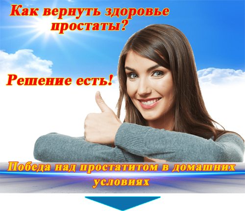 Интимная гимнастика для мужчин при простатите